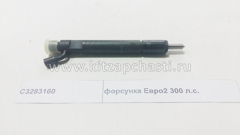 Форсунка в сборе DONG FENG DFL-3251A Euro3 (C300)